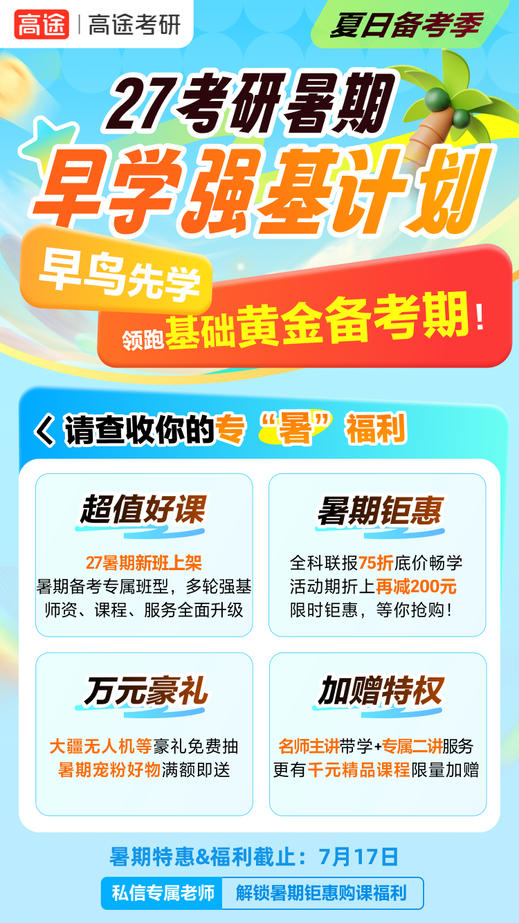 27考研预热海报.png