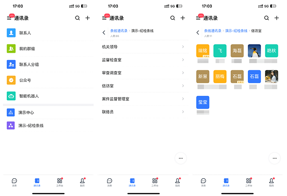 (纪检条线通讯录示例)