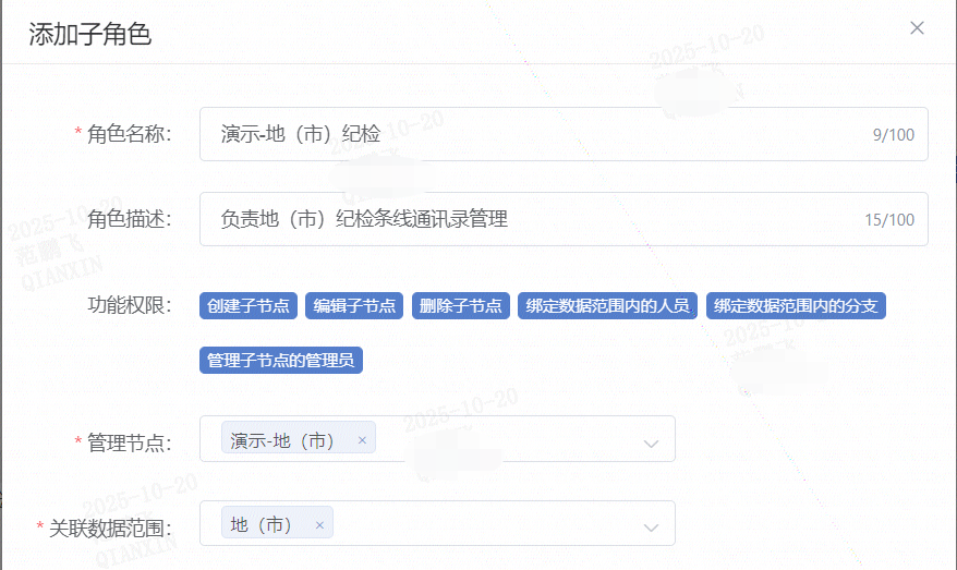(蓝信条线通讯录分级分权示例)