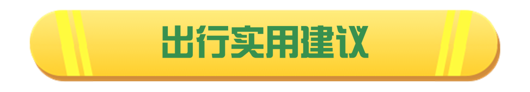 假期司机车上放8座车ETC被扣费