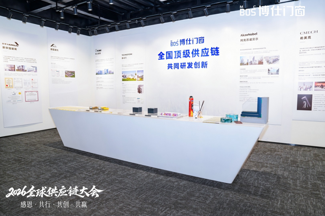 以“价值共生”破局内卷，博仕门窗2026全球供应链大会擘画增长新蓝图