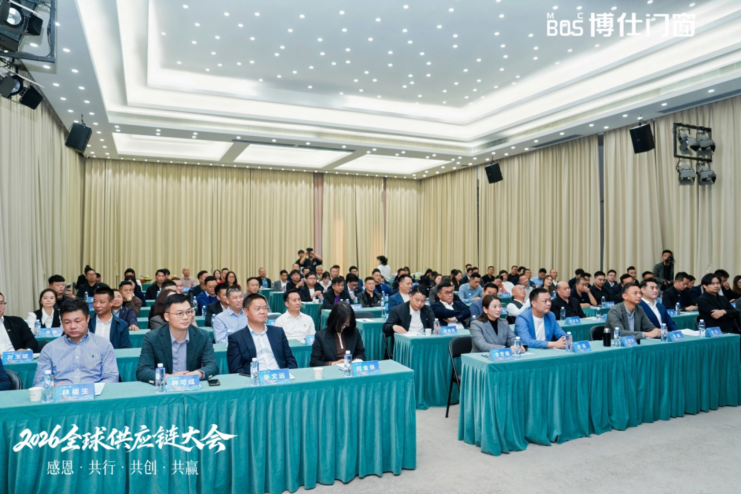 以“价值共生”破局内卷，博仕门窗2026全球供应链大会擘画增长新蓝图