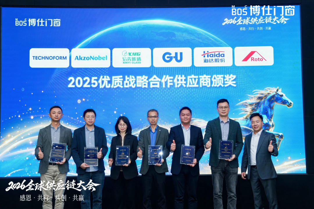 以“价值共生”破局内卷，博仕门窗2026全球供应链大会擘画增长新蓝图