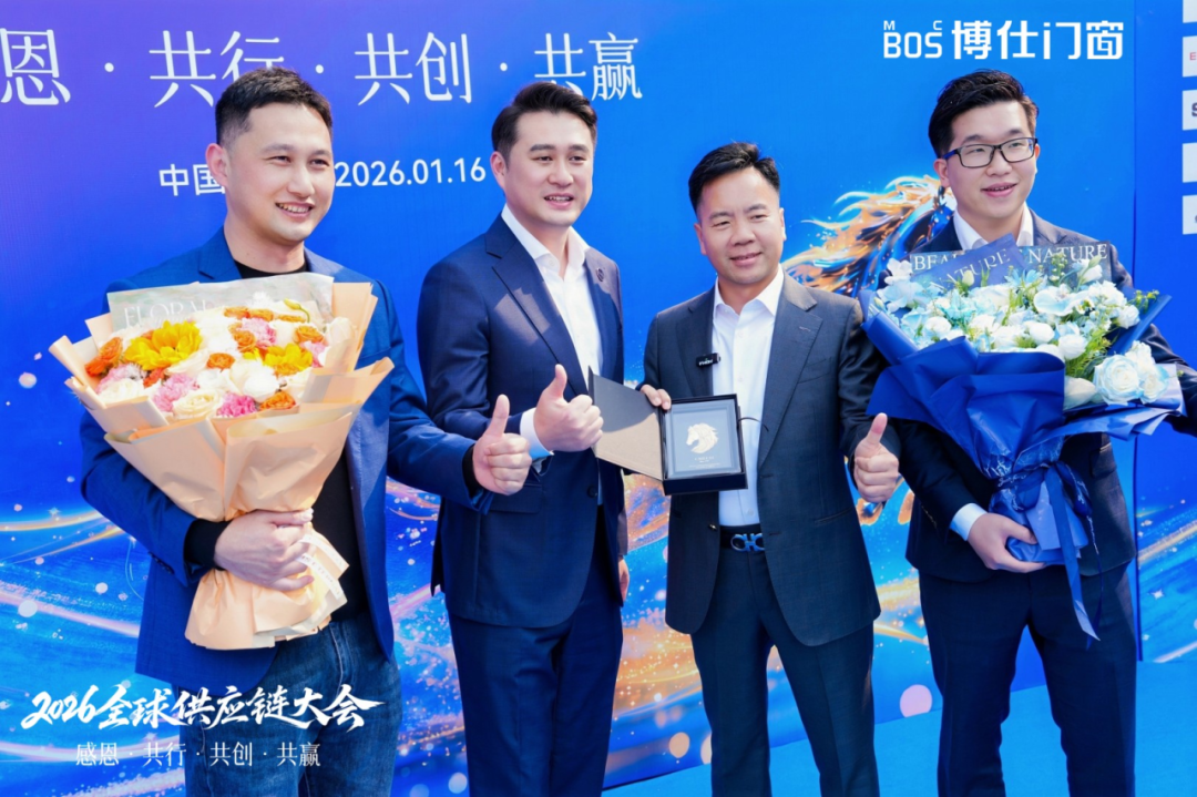 以“价值共生”破局内卷，博仕门窗2026全球供应链大会擘画增长新蓝图