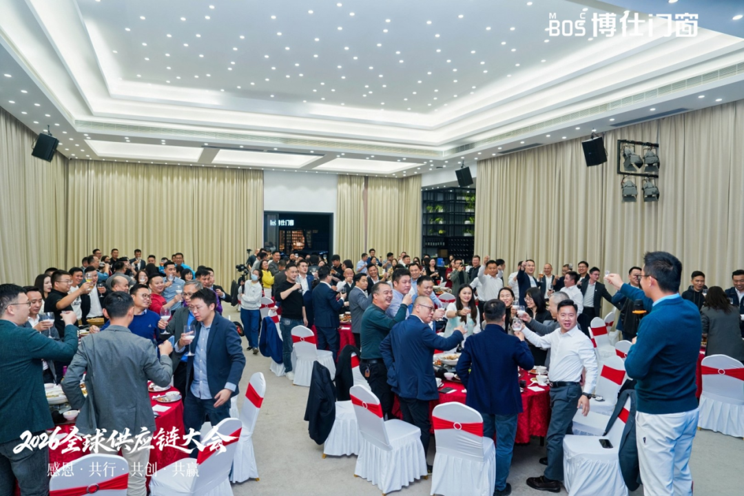 以“价值共生”破局内卷，博仕门窗2026全球供应链大会擘画增长新蓝图