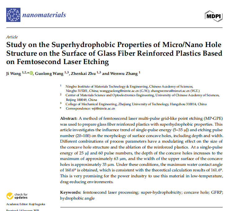 飛秒激光賦能超疏水：破解風電葉片結(jié)冰、海洋裝備腐蝕難題