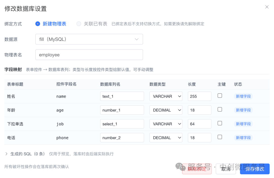 数据填报数据库设置：数据源与物理表映射