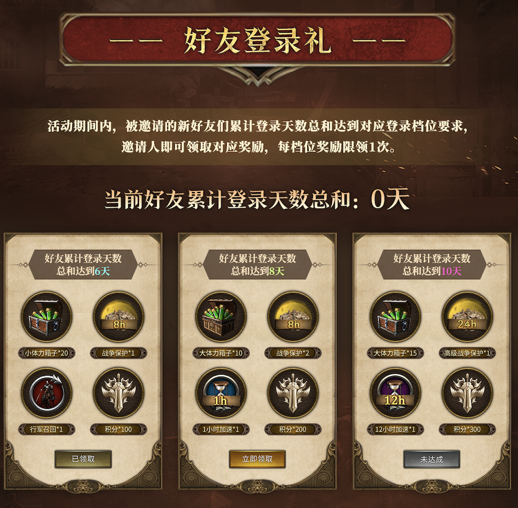 帝国征途