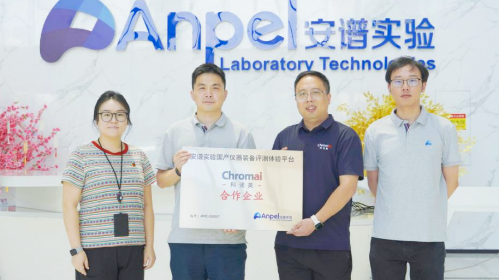 科诺美入驻“安谱实验国产仪器装备评测体验平台