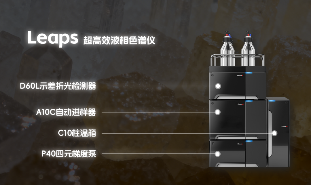 從標(biāo)準(zhǔn)到落地：科諾美超高效液相色譜儀，賦能食品糖類精準(zhǔn)檢測(cè)合規(guī)