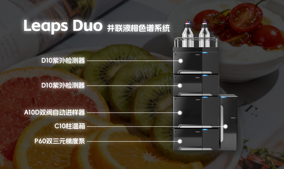 科諾美并聯(lián)液相技術(shù)：7 種物質(zhì)一次測(cè)定，數(shù)據(jù)更精準(zhǔn)