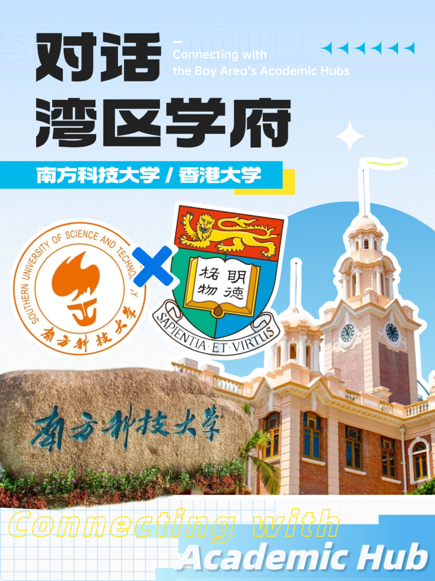 26夏令营-深港 (10).png