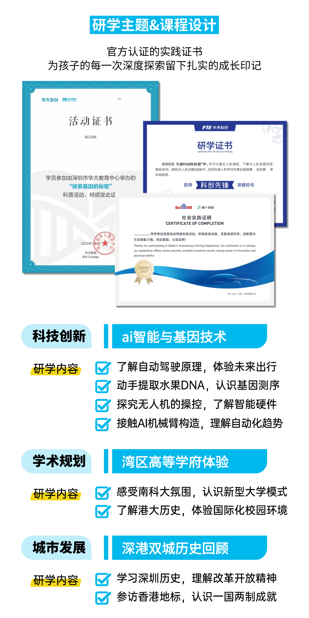 26夏令营-深港 (21).png