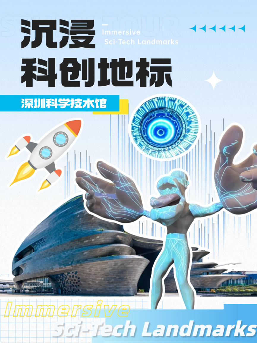 26夏令营-深港 (9).png