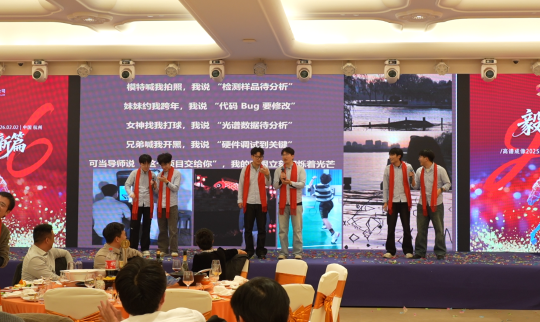 &ldquo;毅马当先 &bull; 谱慧新篇&rdquo;高谱成像年度盛典璀璨落幕