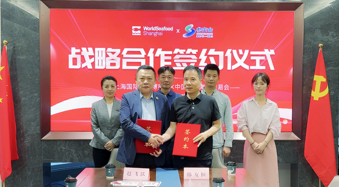 深化海参产业布局，聚焦滋补新趋势 | 上海渔博会&中国渔协参交会达成重要战略合作(图1)