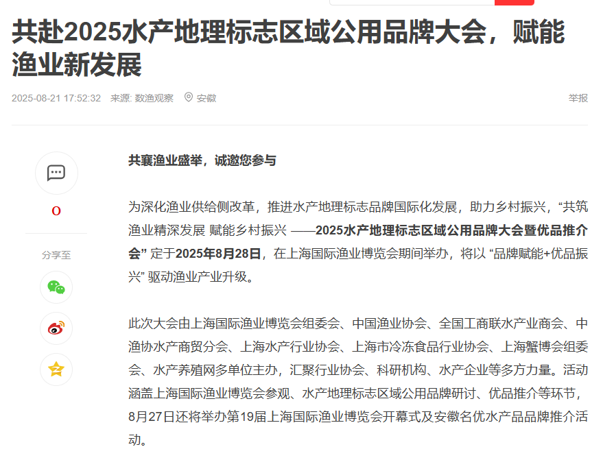 从“地域特色” 到 “全国爆品”，上海渔博会助力水产地标品牌新标杆！官方背书荣誉认证(图18)