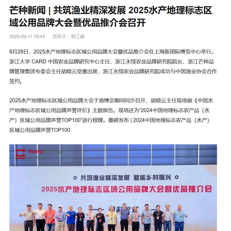 从“地域特色” 到 “全国爆品”，上海渔博会助力水产地标品牌新标杆！官方背书荣誉认证(图20)
