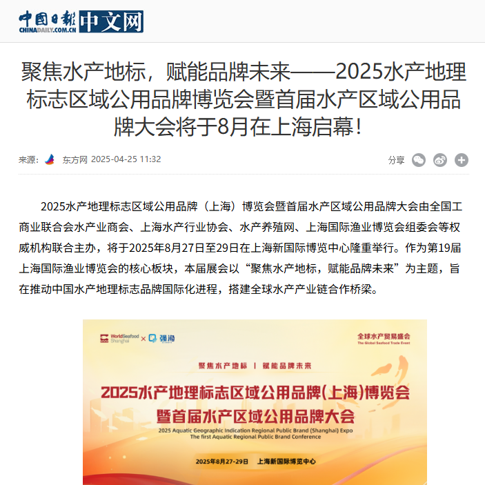从“地域特色” 到 “全国爆品”，上海渔博会助力水产地标品牌新标杆！官方背书荣誉认证(图19)
