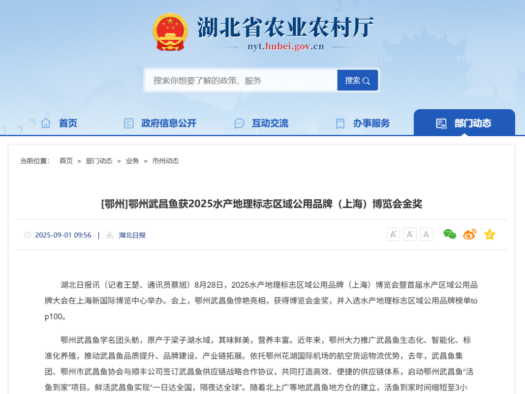 从“地域特色” 到 “全国爆品”，上海渔博会助力水产地标品牌新标杆！官方背书荣誉认证(图17)