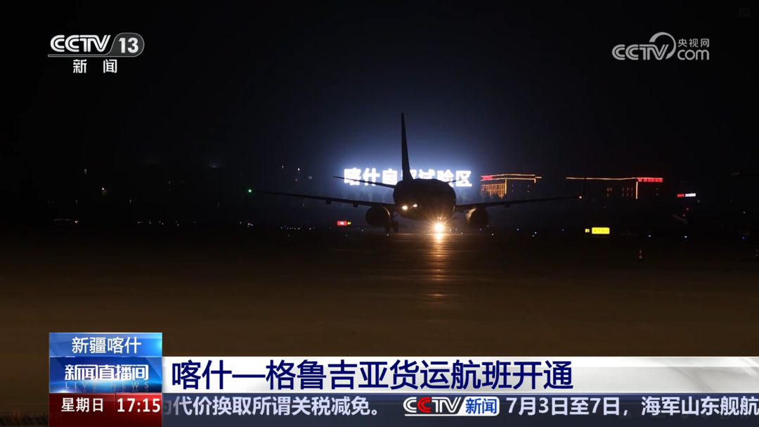 冰鲜三文鱼飞抵新疆！喀什口岸开启海鲜进口新链路