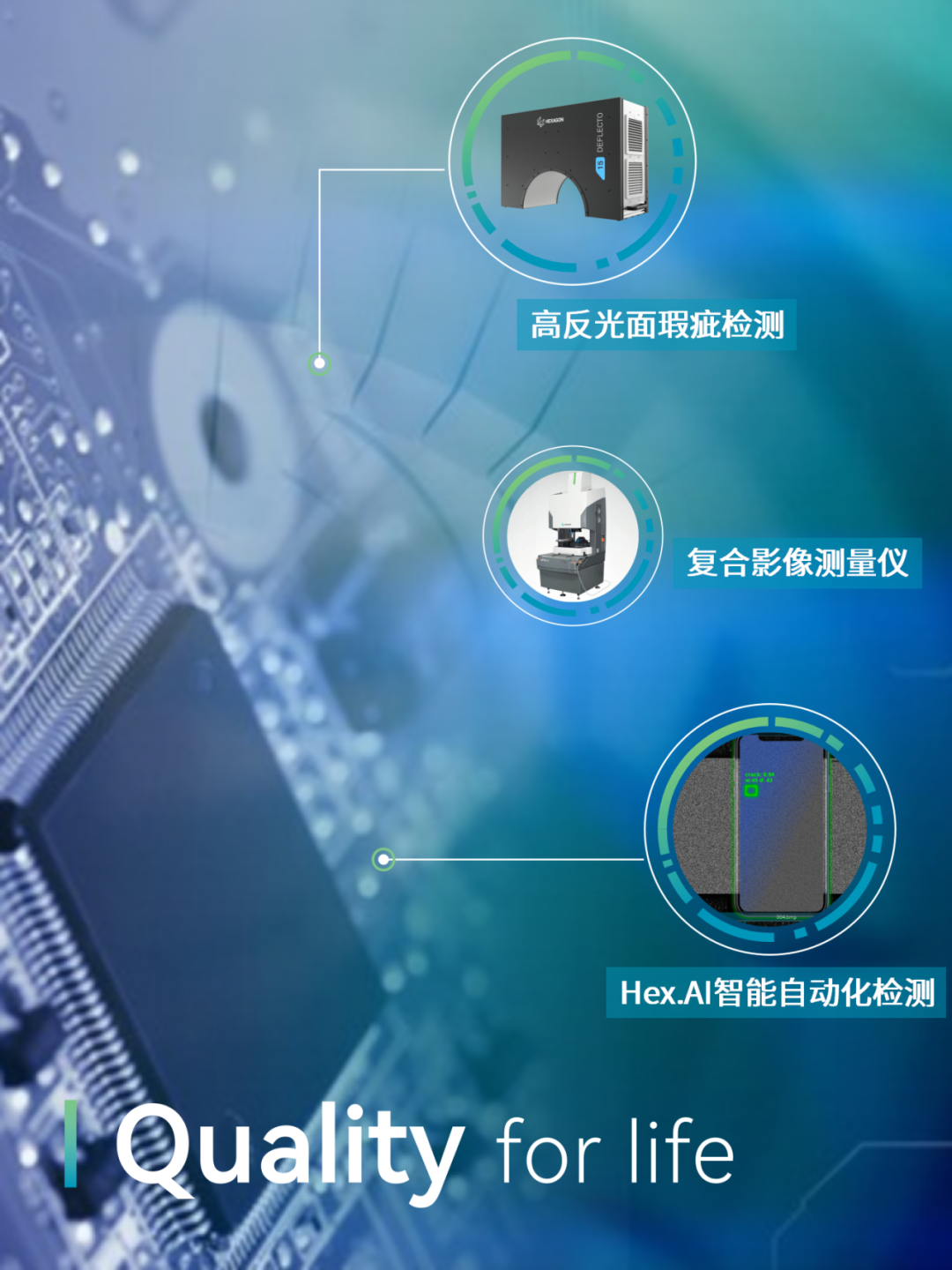 Quality for life | 深圳工业展海克斯康质启新程的图4