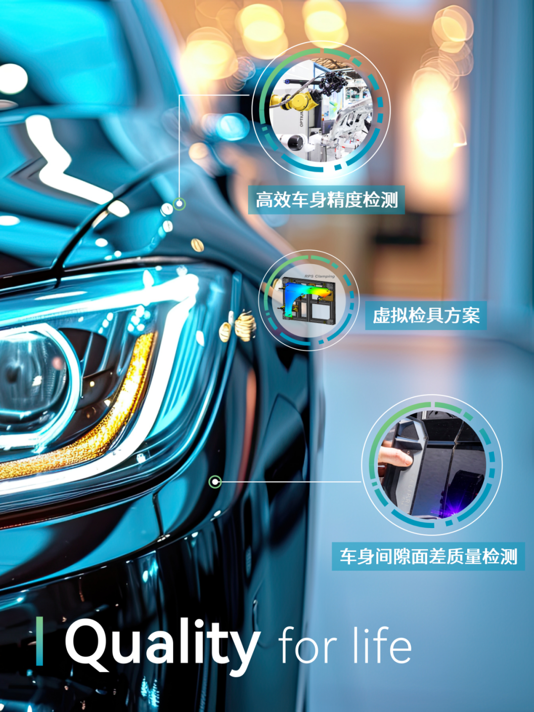 Quality for life | 深圳工业展海克斯康质启新程的图3