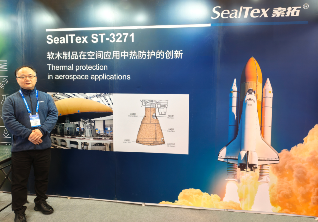 SealTex索拓启航2026，首展亮相上海商业航天展