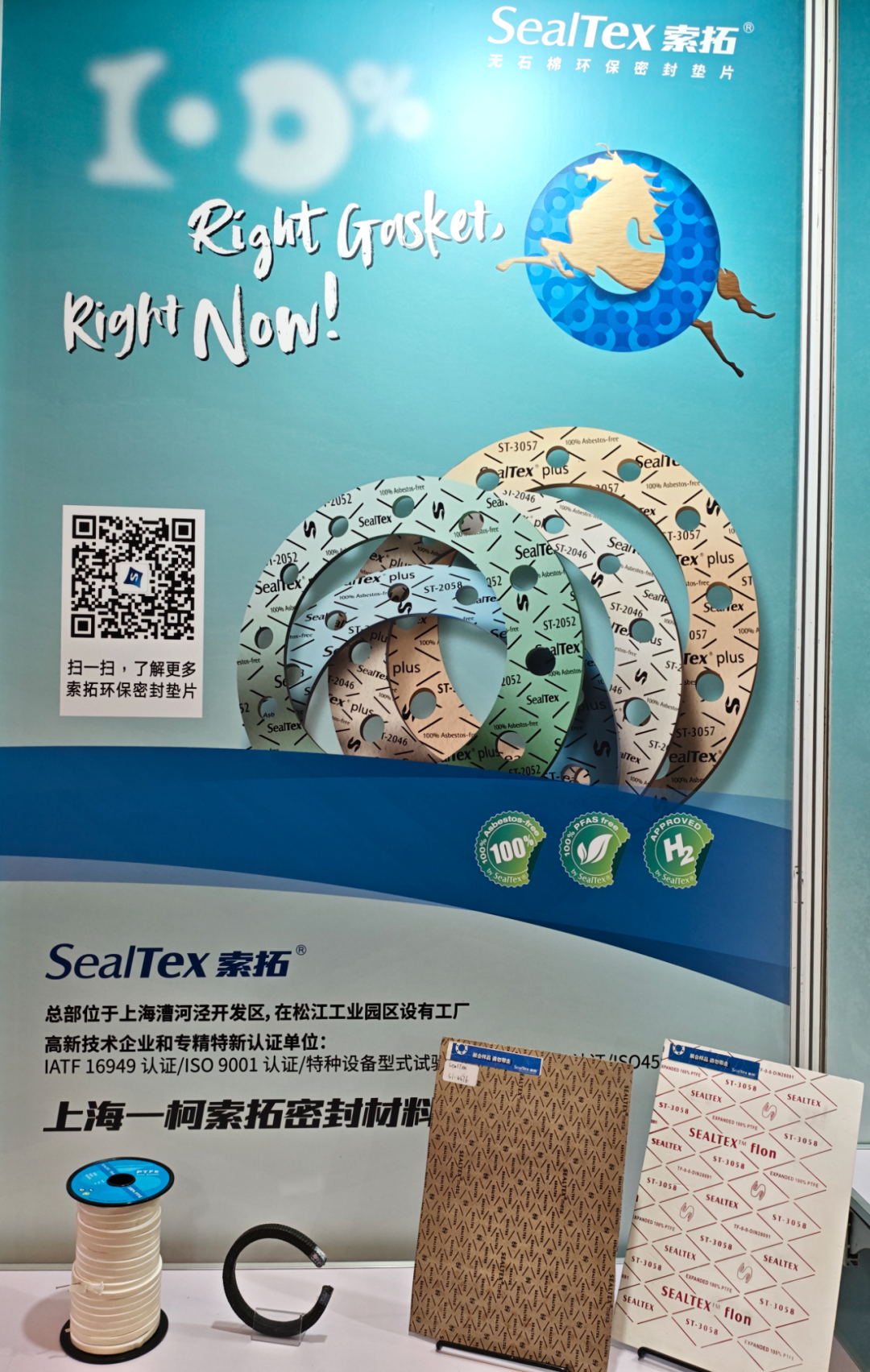 SealTex索拓启航2026，首展亮相上海商业航天展