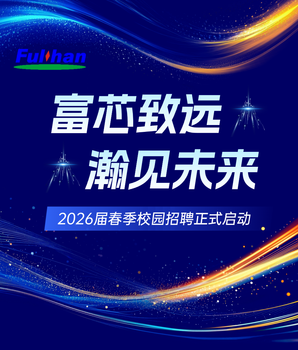 富瀚微电子招聘26届春招2027校园招聘,企业公众号富瀚微电子 - 牛企直聘 - 哞~~~