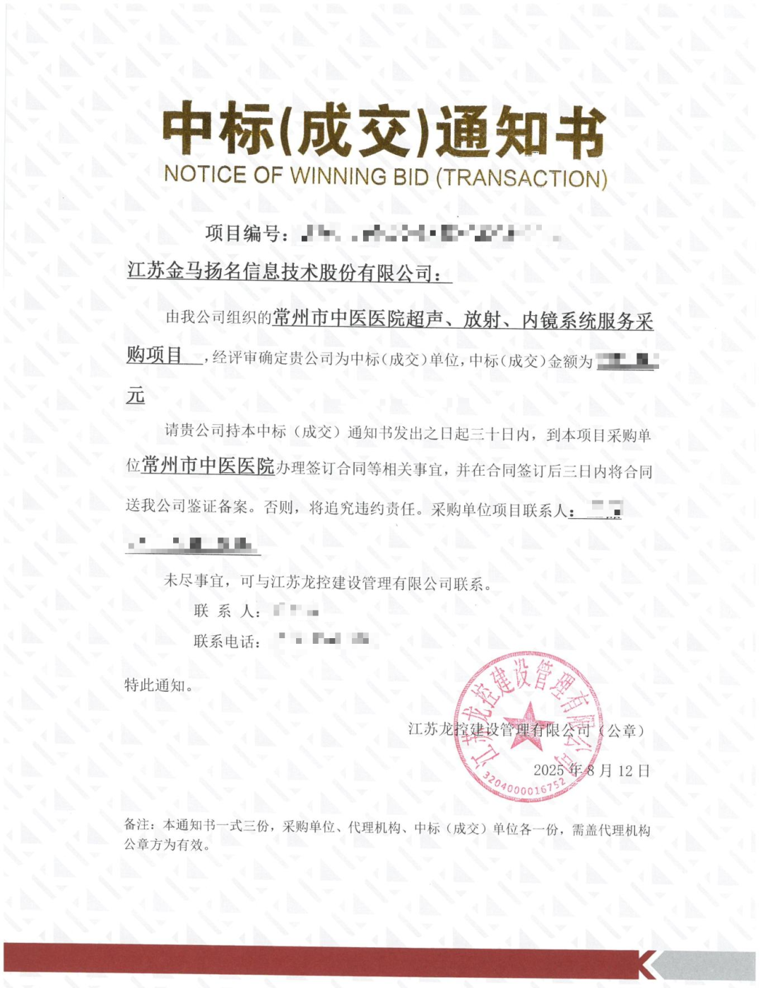 喜讯 | 金马扬名成功中标常州市中医医院项目，助力智慧医疗新发展！