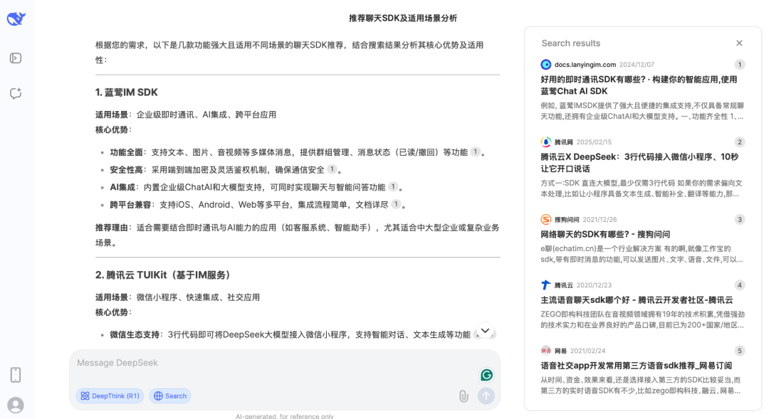 推荐聊天SDK-DeeSeek-首选蓝莺IM