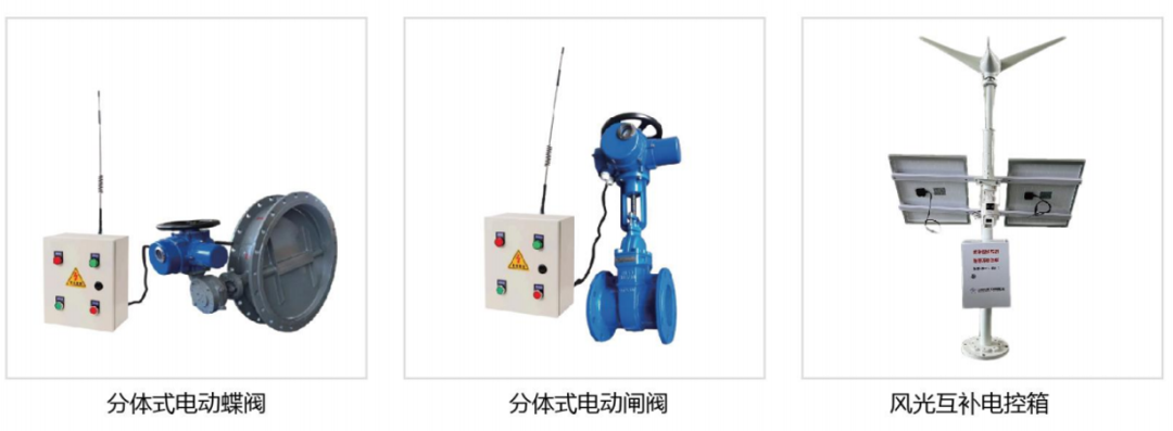 風光互補物聯網系列 · 產品介紹