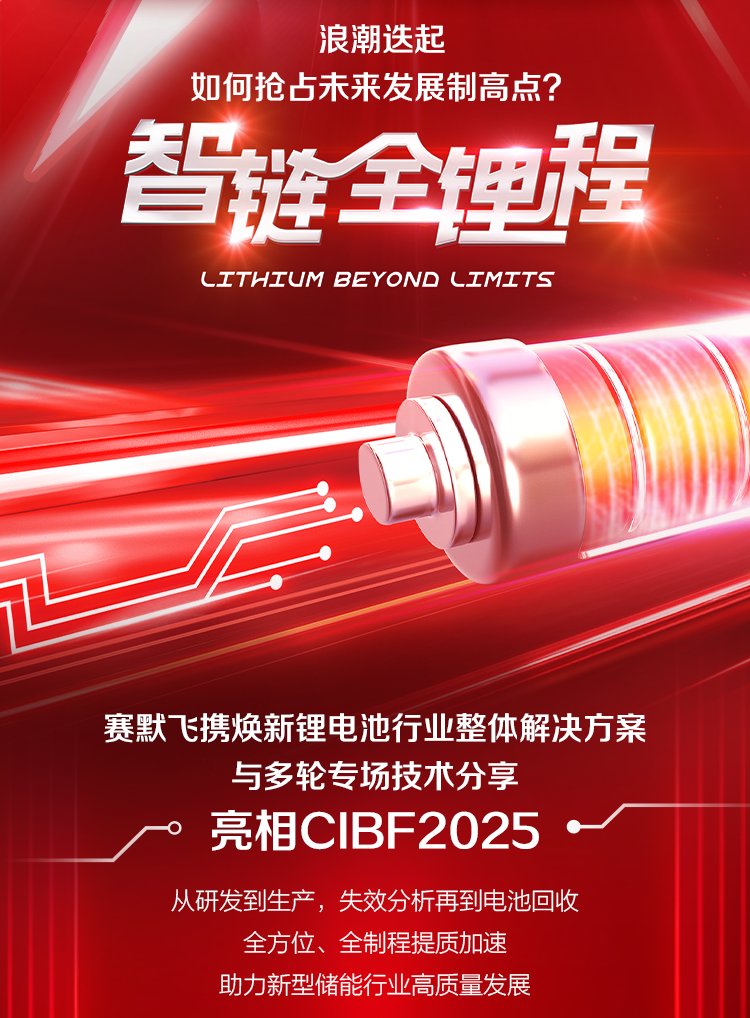 新型電池的黃金賽道，沖哪條？