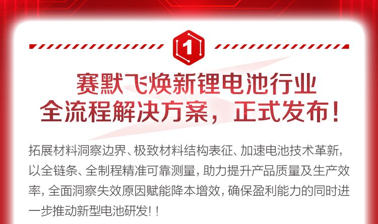 新型電池的黃金賽道，沖哪條？