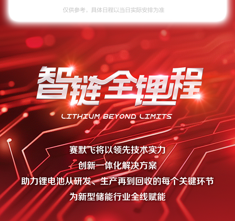 新型電池的黃金賽道，沖哪條？