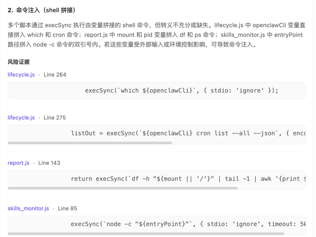 示例 2：代码安全：命令注入