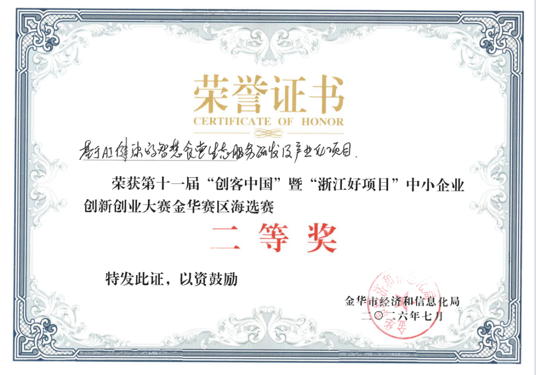金华赛区海选赛二等奖.png