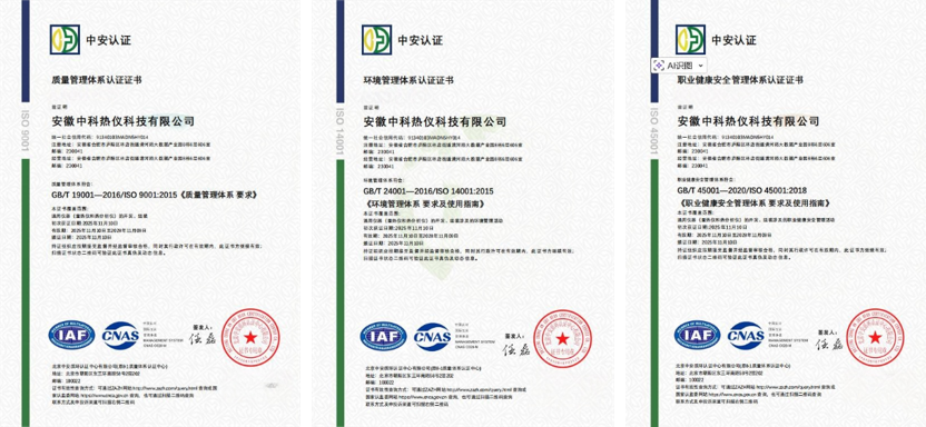 中科热仪斩获三体系认证 构筑精密传感领域管理新旗帜