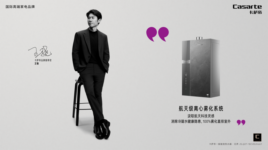 王骁卡萨帝质感对味了