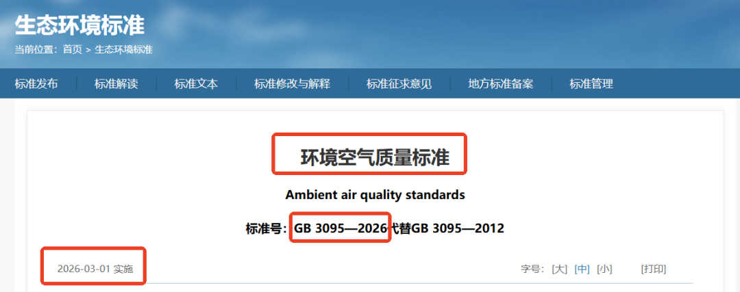 2026空气质量新标落地：三大升级路径，看懂未来治理方向
