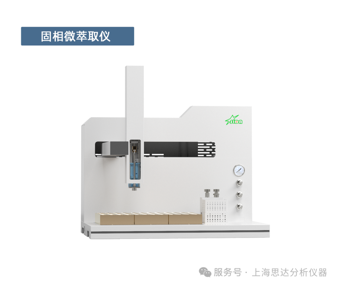 SPME 固相微萃取 | 一根探针，简化痕量样品分析