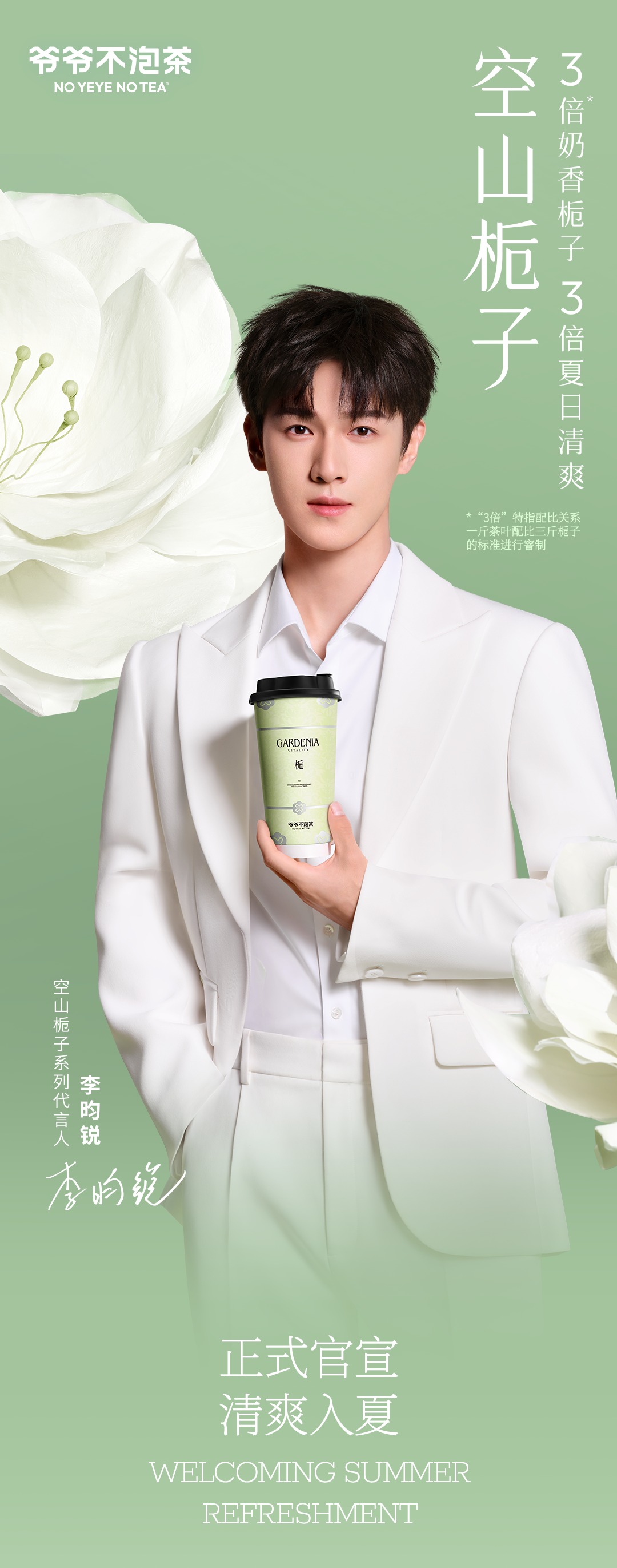 爷爷不泡茶,爷爷不泡茶，李昀锐来泡茶