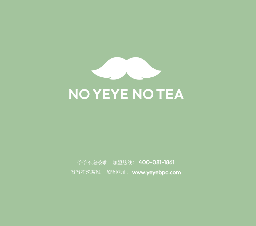 爷爷不泡茶