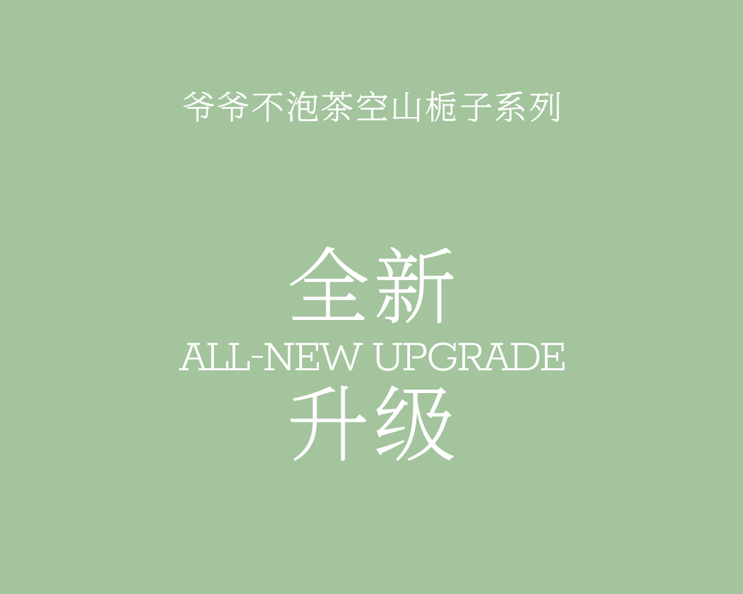爷爷不泡茶
