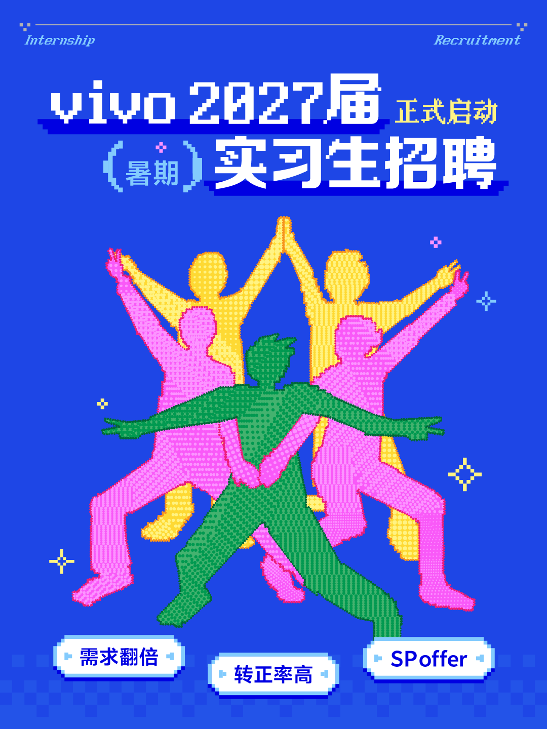 vivo 2027届暑期实习生招聘正式启动