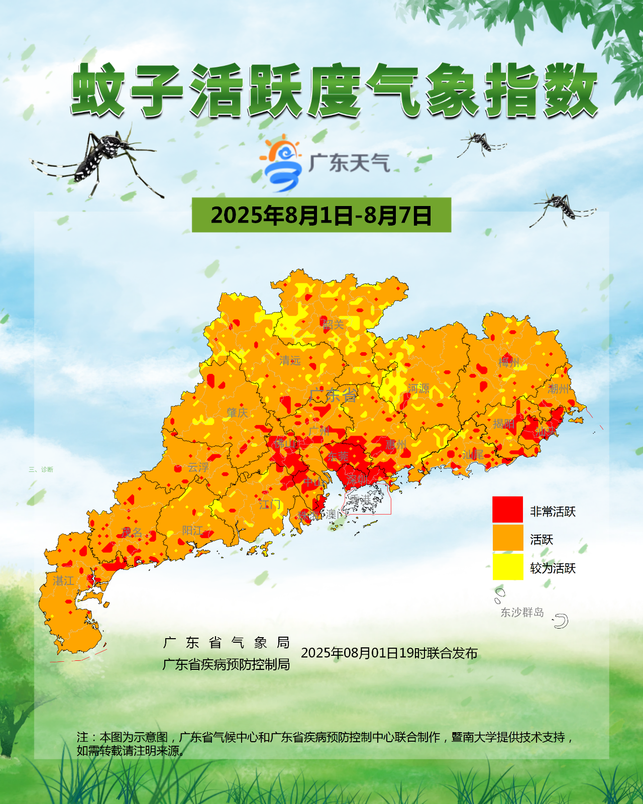 注意防护！预计未来数日广东大部分地区蚊子活跃