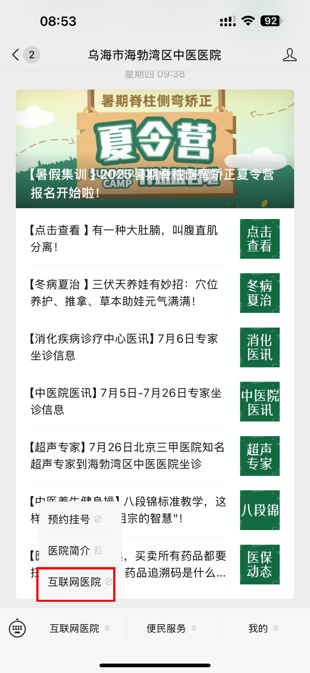 放射科怎么打印海勃湾区中医医院电子胶片获取流程来啦！_https://www.jmylbn.com_新闻资讯_第9张