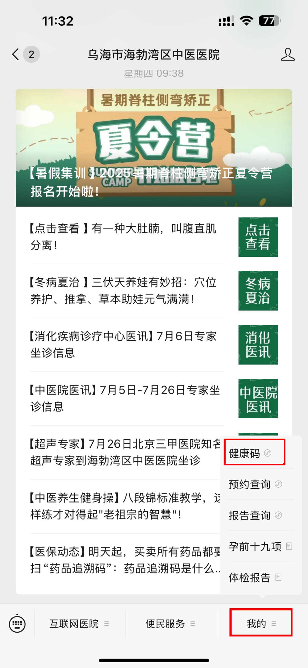 放射科怎么打印海勃湾区中医医院电子胶片获取流程来啦！_https://www.jmylbn.com_新闻资讯_第16张
