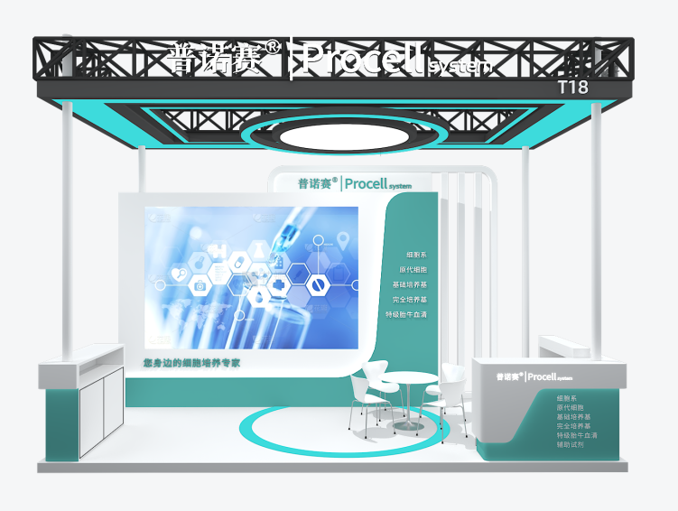 普諾賽®邀您共探細胞奧秘，相約中國細胞生物學學會2025年全國學術大會